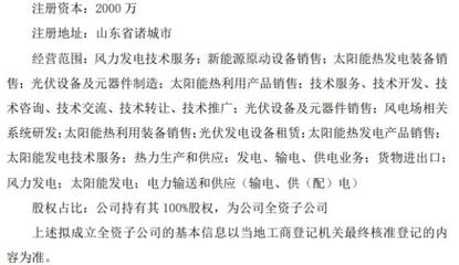 大业股份拟投资2000万设立山东大业新能源子公司，布局太阳能热利用装备销售